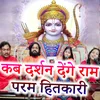 Kab Darshan Denge Ram Param Hitkari